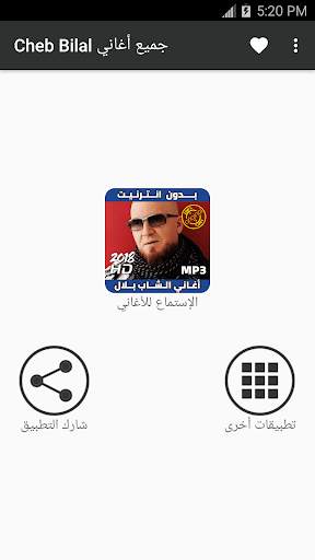 اغاني الشاب بلال بدون نت Cheb Bilal Sans Internet screenshot 2