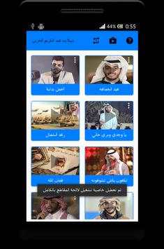 شيلات عبد الكريم الحربي 9 تصوير الشاشة