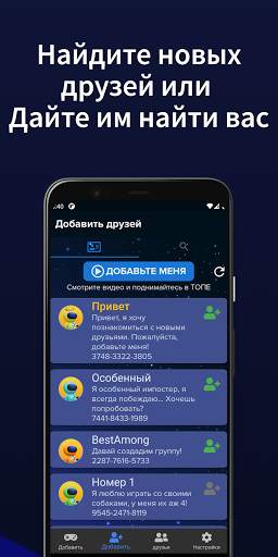 AmongFriends - Общайтесь с друзьями для Among Us скриншот 2