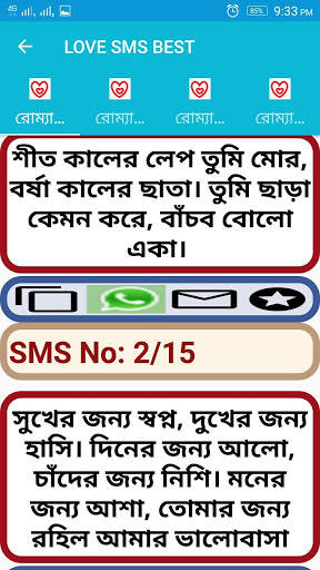 Love SMS Best Hindi Bangla English screenshot 6