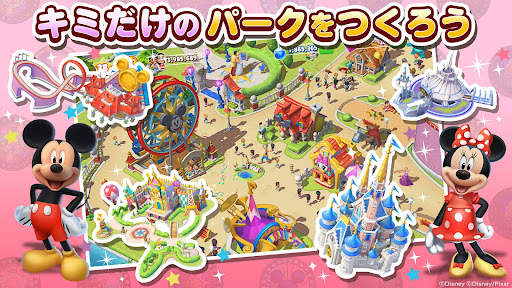 ディズニー マジックキングダムズ screenshot 1