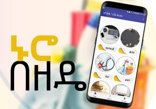 Short Method Tips Ethiopian screenshot 1