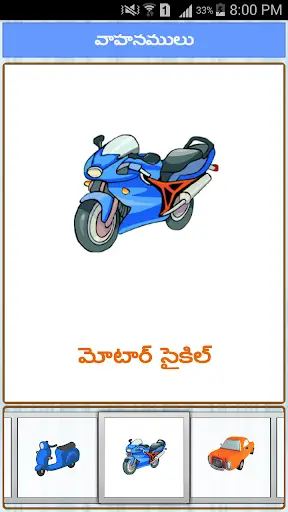 Telugu Kids App screenshot 6