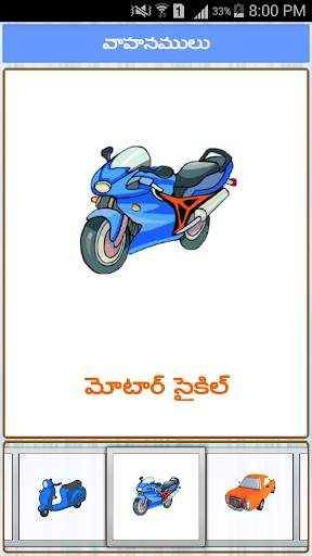 Telugu Kids App screenshot 6