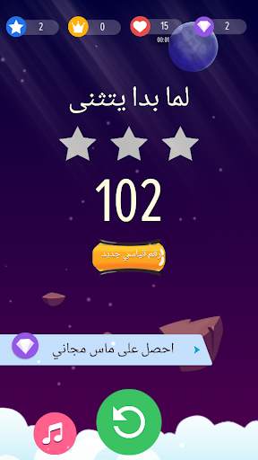 arabic piano tiles - بيانو تايلز  بالعربي 3 تصوير الشاشة