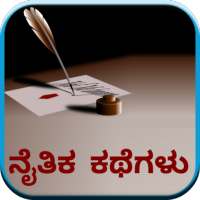 Moral Stories (in Kannada) icon