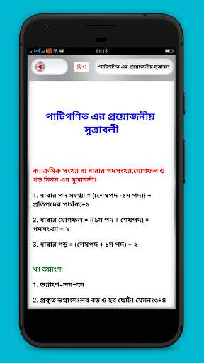 গাণিতিক সূত্র _ Bangla Math Formulas 2 تصوير الشاشة