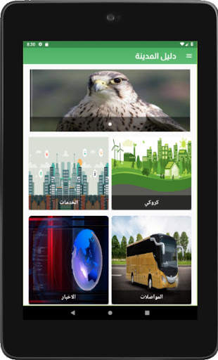 Future city app 14 تصوير الشاشة