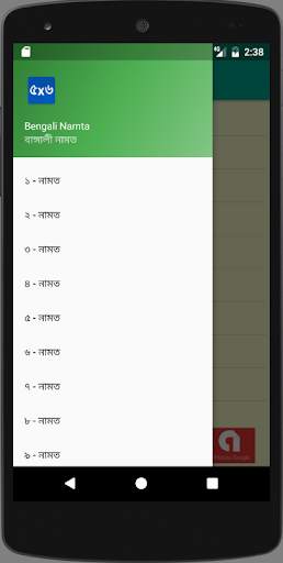 Bengali Namta screenshot 2