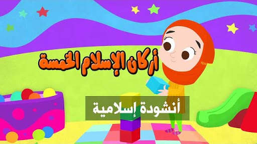 العاب اطفال 8 تصوير الشاشة