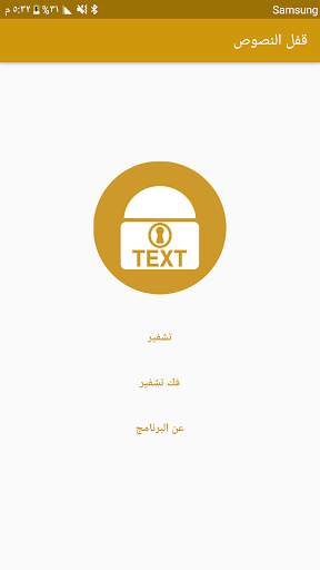 قفل النصوص screenshot 1