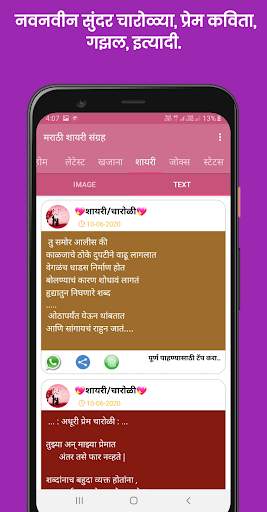 Marathi Shayari - Shayari, Jokes, Status screenshot 2
