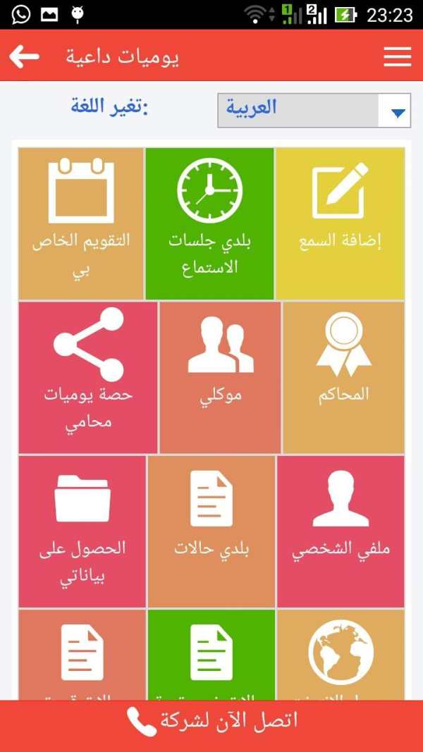 Ecourts Integrated Advocate Office Mgt QR Code-CNR screenshot 23