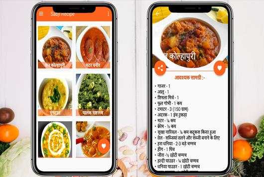 Sabji Recipe screenshot 1