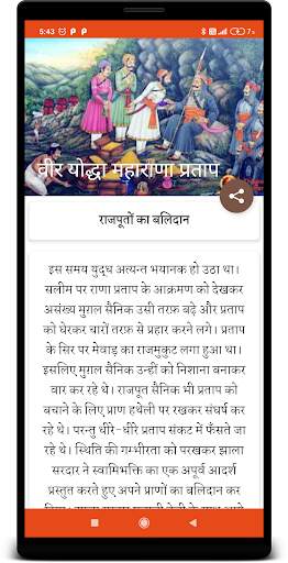 Maharana Pratap Biopic screenshot 5