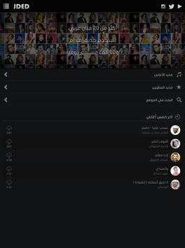 JdedFM - جديد إف إم screenshot 4