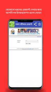All Exam Result - মার্কশিট সহ screenshot 5