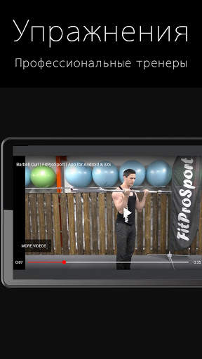 Фитнес тренер FitProSport скриншот 4