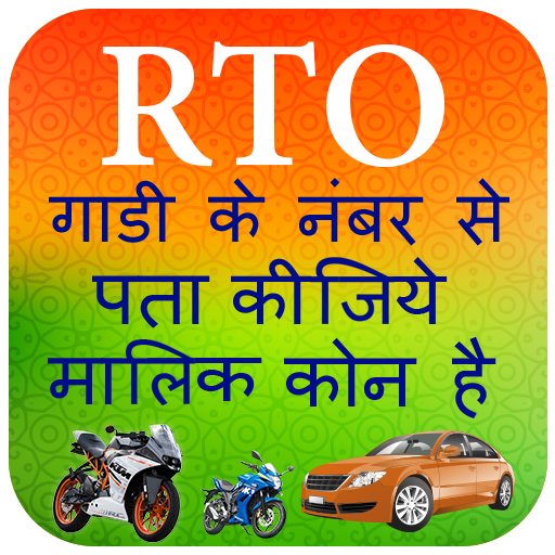 RTO Vehicle Information , Vehicle Owner Details иконка