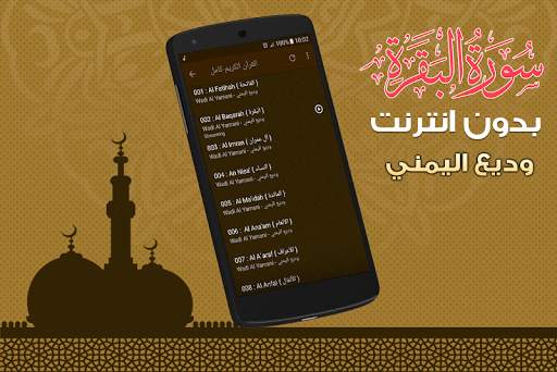 سورة البقرة كاملة بدون نت وديع اليمني screenshot 4