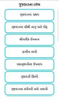 World In Box GK (Gujarati) screenshot 2