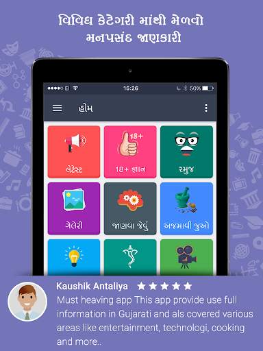 Janva Jevu : General Knowledge screenshot 9