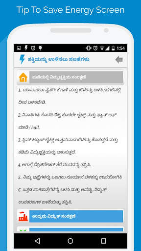 CESC Mysore screenshot 6