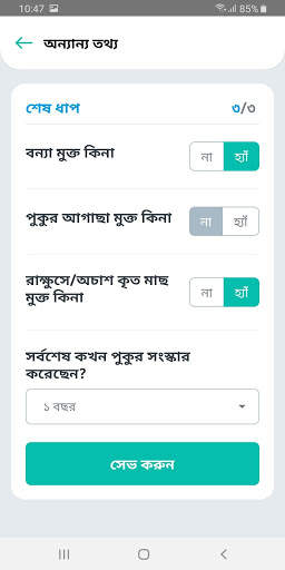 রূপালি screenshot 4