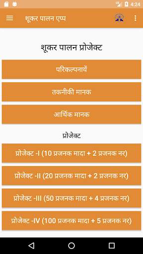 IVRI-Pig Farming App(शूकर पालन) screenshot 7