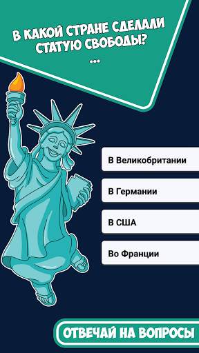 Мозговая викторина : знания скриншот 2