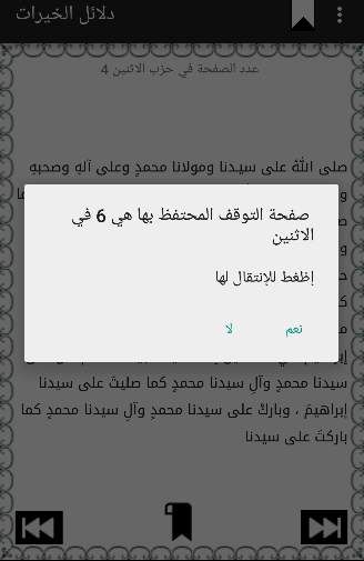 دلائل الخيرات وشوارق الأنوار 3 تصوير الشاشة