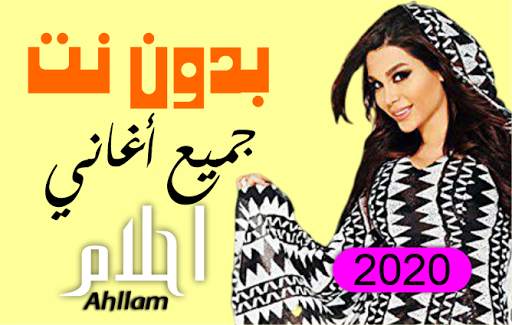 Ahllam songs offline screenshot 1