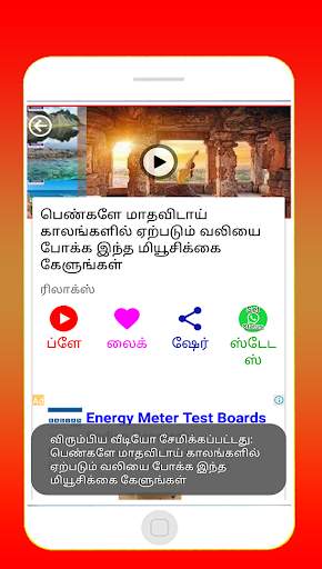 Sleep songs instrumental relaxing music in Tamil screenshot 7