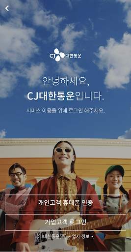 CJ대한통운 택배 screenshot 7