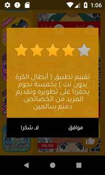 أبطال الكرة كامل بدون نت 4 تصوير الشاشة