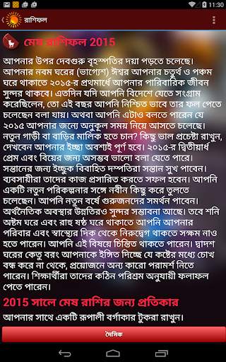 Bangla Rashifal: Horoscope screenshot 6