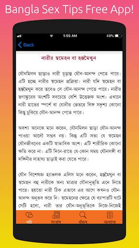 Bangla Sex Tips For Adults screenshot 2