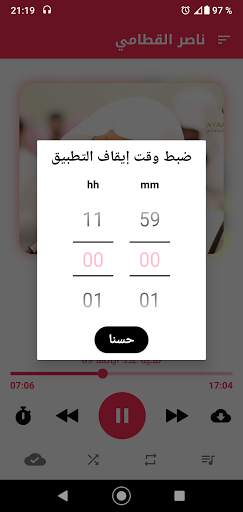 مصحف قران الكريم الشيخ ناصر القطامي القرآن كامل screenshot 7