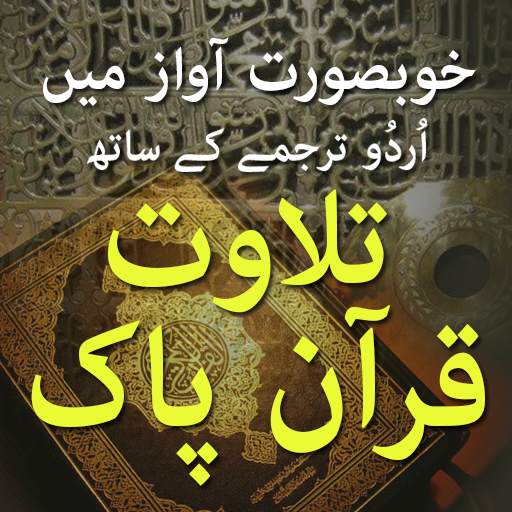 Quran With Urdu Translation screenshot 1