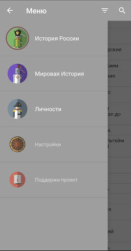 История России, Мира, Личности скриншот 4