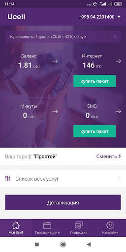 My Ucell скриншот 6