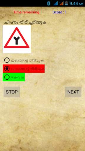 Kerala Driving Learners Test screenshot 4