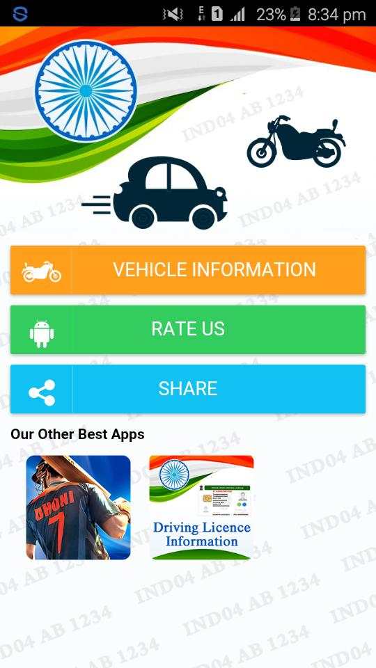 RTO Vehicle Information скриншот 1