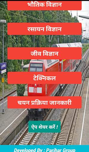 RRB Loco Pilot screenshot 2