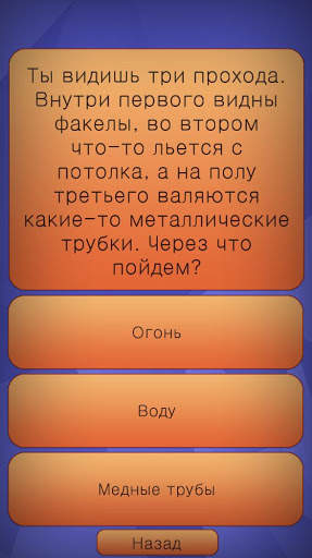 Невозможный Квест скриншот 1
