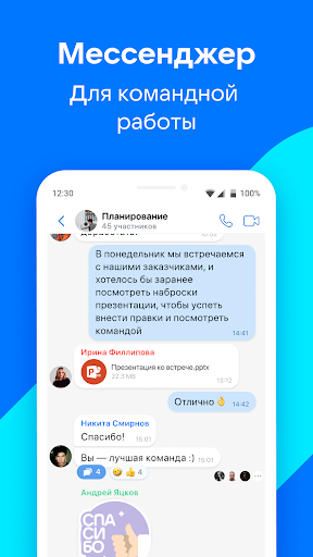 VK Teams: Business-Messenger screenshot 1