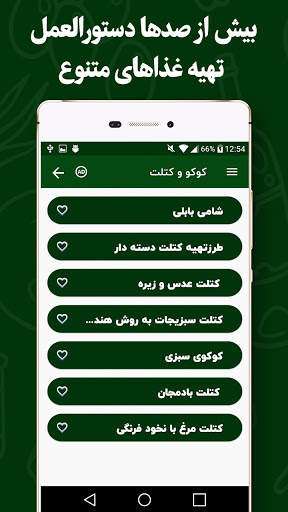 کتاب سرآشپز ( آموزش آشپزی ) screenshot 3