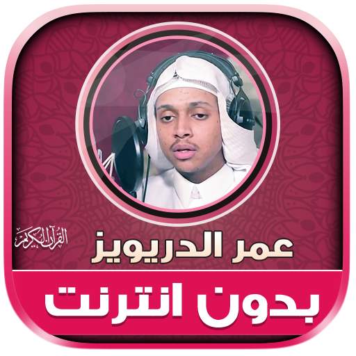 Omar Al drewiz Quran Offline 1.0.0