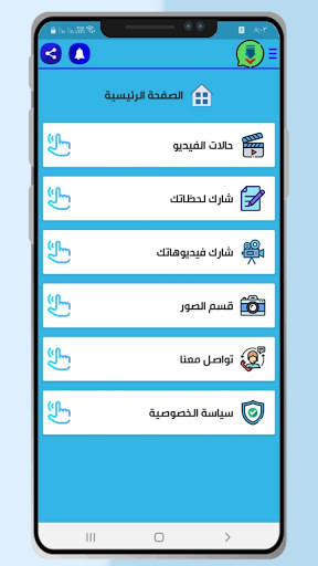 وتس عمر الازرق | حفظ الحالات 1 تصوير الشاشة