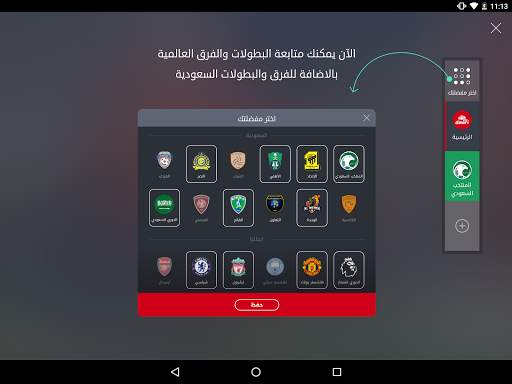Dawri Plus - دوري بلس screenshot 14